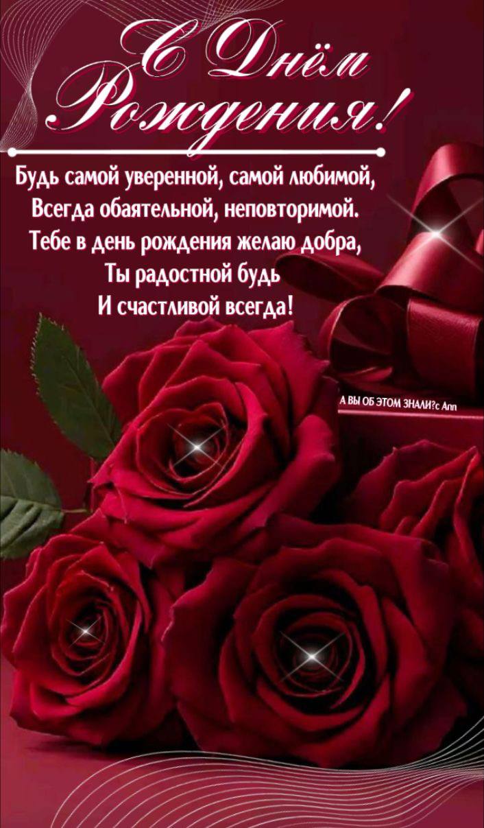 Красивые стихи для любимой женщины в день рождения Красивые стихи для любимой женщины в день рождения